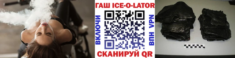 ГАШ ice o lator  магазин    Пласт 